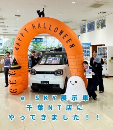ｅＳＫＹ　展示車やってきました！！